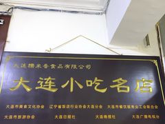 -糯米香(长江路店)