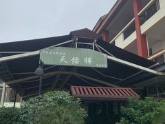 -天佑祥万春老卤(天乡后街店)