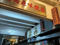 -達揚原味燉品(文明路店)