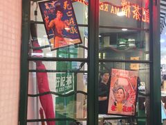 门面-孖记茶档·热腾茶餐(江南西plus店)