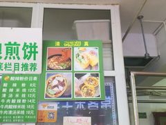 门面-山东傻大粗粮煎饼(牛街店)