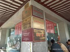 -陆稿荐观前街店