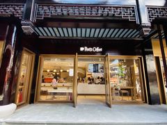 -Peet's Coffee皮爷咖啡(豫园店)