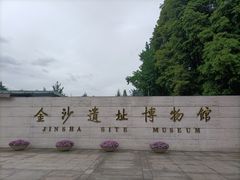 -金沙遗址博物馆