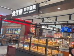 -爸爸糖吐司面包(悠唐购物中心店)