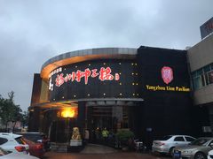 -扬州狮子楼·非遗淮扬菜(总店)