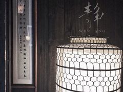 -法云安缦酒店