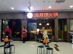 门面-海底捞火锅(德辉广场店)