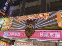 -六合夜市
