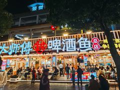 -大师傅金奖啤酒鱼(西街口总店)