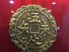 -奎元馆.百年奎元.非遗传承(西湖边的解放路店)