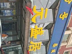-元盛居(亚泰大街店)