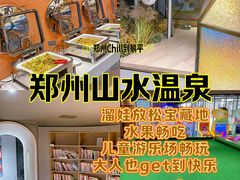 -山水温泉