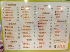 菜单-石炮台果汁冰(天河店)