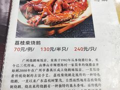 -烧鹅妹饭店