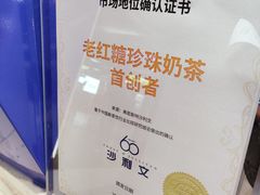 -煲珠公·老红糖珍珠奶茶(长宁龙之梦店)