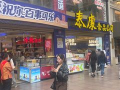 -泰康食品(南京东路店)