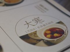 -炖物24章·顺时轻养茶(杭州大厦店)