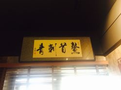 -鳌首刺青纹身 穿孔饰品店
