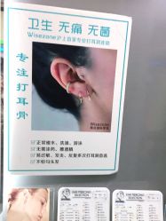-Wisezone唯点穿耳打耳洞专业国际连锁品牌