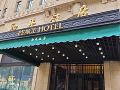 -上海和平饭店 Fairmont Peace Hotel