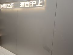 -沪上阿姨·精选茶饮(惠山万达店)