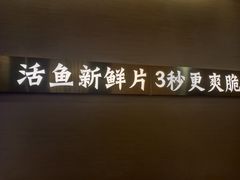 -马家斑.鲜鱼火锅(松湖万科店)