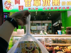 -阿群甘草水果
