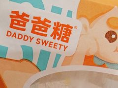 -爸爸糖吐司面包(武汉国金天地店)