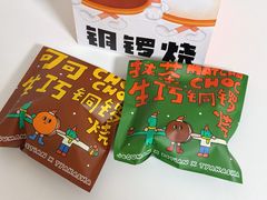 -泽田本家·铜锣烧(美罗城店)