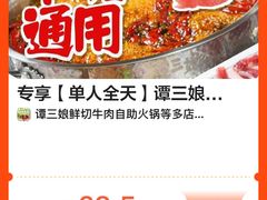 -谭三娘鲜切牛肉自助火锅(九眼桥总店)
