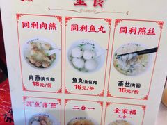 -同利肉燕老铺(澳门路店)