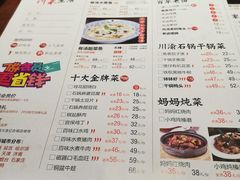 菜单-川人百味(亿合城店)