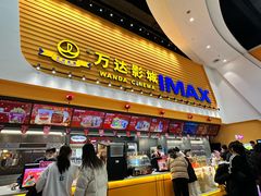 -万达影城(营口万达广场IMAX店)