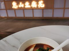 -秦园惠山豆腐花(惠山古镇店)