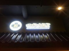 -四环冷面王(西单华威约饭街店)