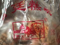 -宫廷糕点铺
