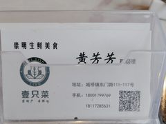 -壹只菜·崇明本地特色菜(崇明南门店)