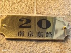 -上海和平饭店 Fairmont Peace Hotel