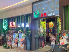 门面-雀舞云南菜(天津天河城购物中心店)