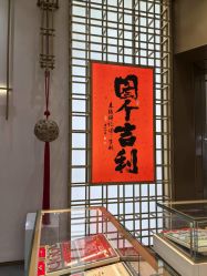 -结绳记(西北旺万象汇店)