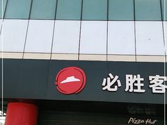 -必胜客(东大桥店)