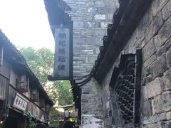 -锦记糕点铺