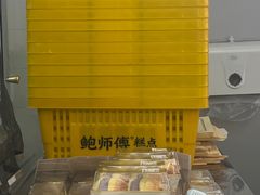 -鲍师傅糕点(春熙路店)