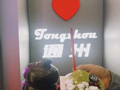 -DQ·蛋糕·冰淇淋(通州万达店)