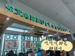 -星巴克(福州长乐机场分店)