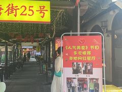 -下塘街25号农家菜馆(新场店)