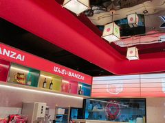 -万岁寿司(万国店)