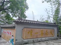 -广州市白云山风景名胜区