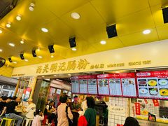 -西关明记肠粉(荔枝湾店)